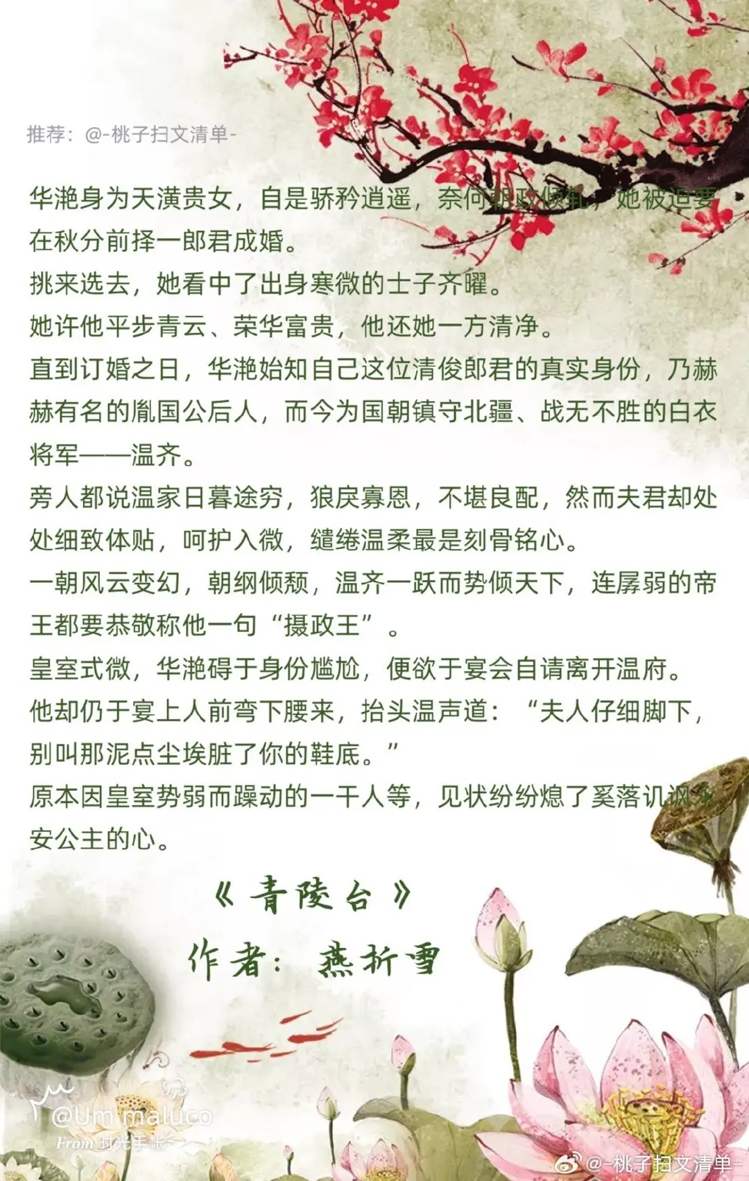 周末拿出压箱底的古言佳作[并不简单]
有剧情有内容，一整个捶床尖叫！ 
1. 《捡来的相公是皇帝》  作者：程十七
2. 《青陵台》  作者：燕折雪
3. 《雍正小青梅》  作者：鹿角划绪风
4. 《长姑娘她不想嫁人》  作者：岁栉
5. 《梦春华》  作者：半染辰霜
6. 《古代吃瓜看戏的日子》  作者：奶油泡芙酱
7. 《戏春娇》  作者：过春雪
8. 《成为怨偶的第七年》  作者：宁夙
9. 《高门美人》  作者：三盏桃花 
这本小说真的太好看了