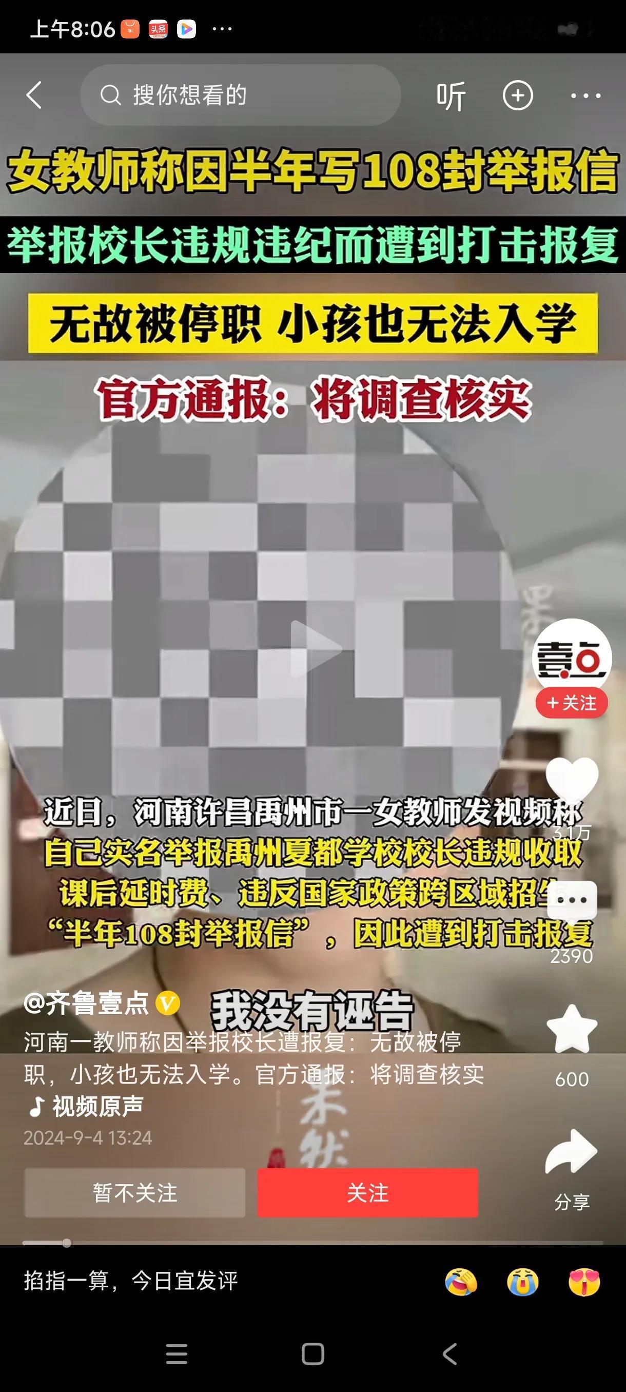 太可恨了，校长也干坏事了。[吐血]

河南许昌禹州市一女教师举报其学校校长违规收