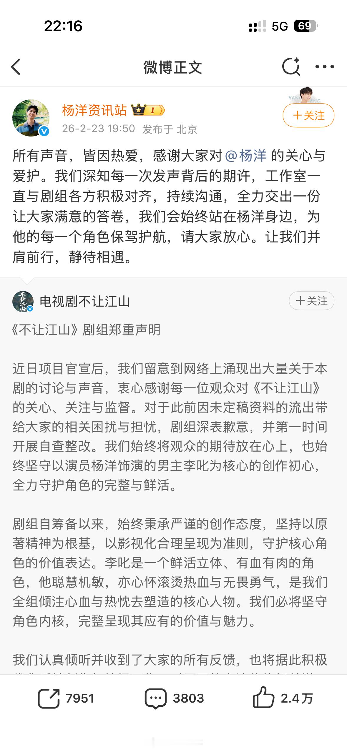 杨洋工作室的意思是和片方剧组都很好吧这是背刺了一下粉丝吗？ 