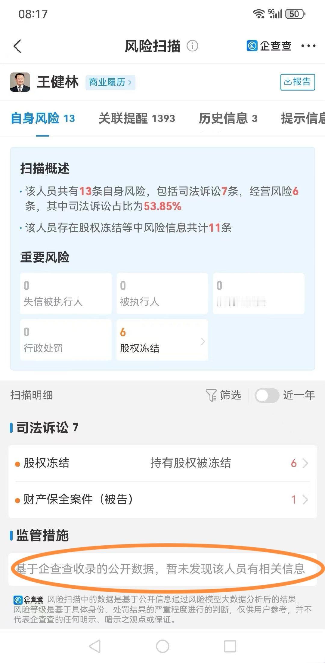 朝令夕改？ ​​​王健林限高措施已取消万达回应：信系信息不对称导致！

9月29