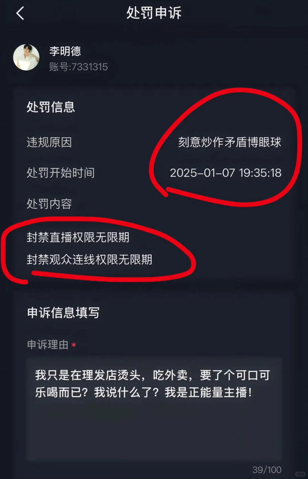 最新一集👀李明德直播间被永久封禁了