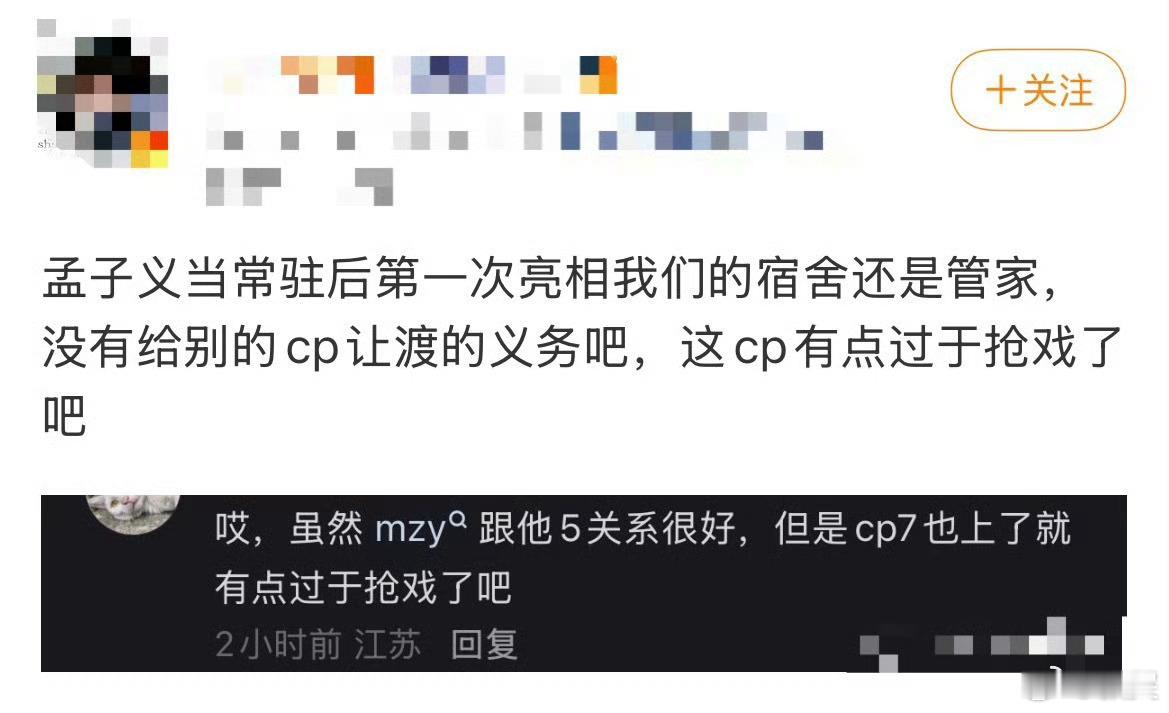 孟子义没有给cp让路的义务啥意思？但是…… 