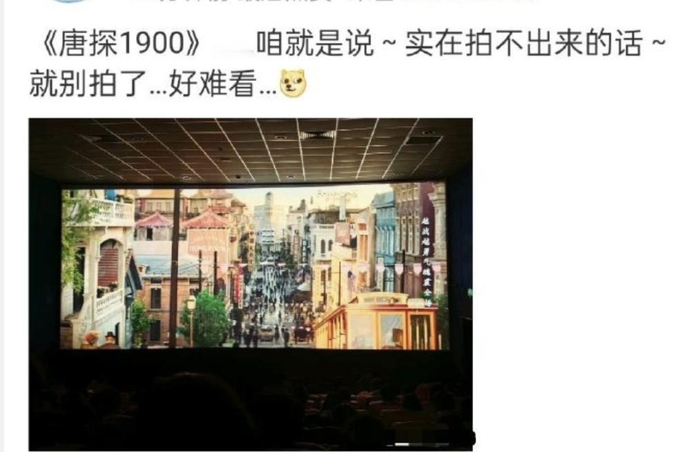 陈思诚《唐探1900》口碑也出现了两极分化。

有人吐槽这部电影难看，甚至直接建