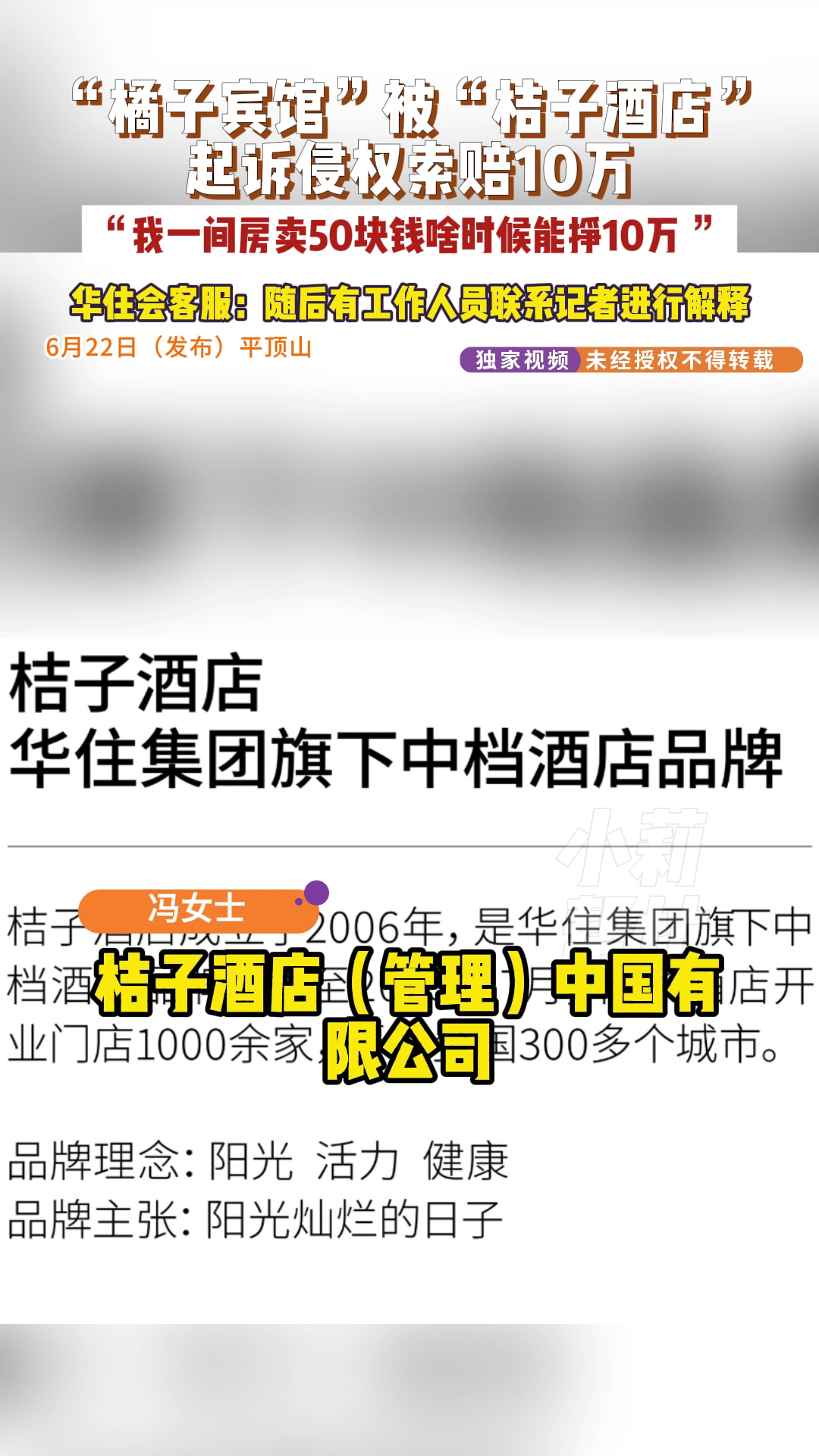 华住会客服称不清楚桔子酒店起诉事宜这几年商标维权案例挺多的，大企业维权无可厚非，