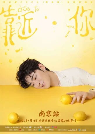 大麦去现场为所爱去现场 南京·张云雷2026「靠近你」巡回演唱会-南京站 202