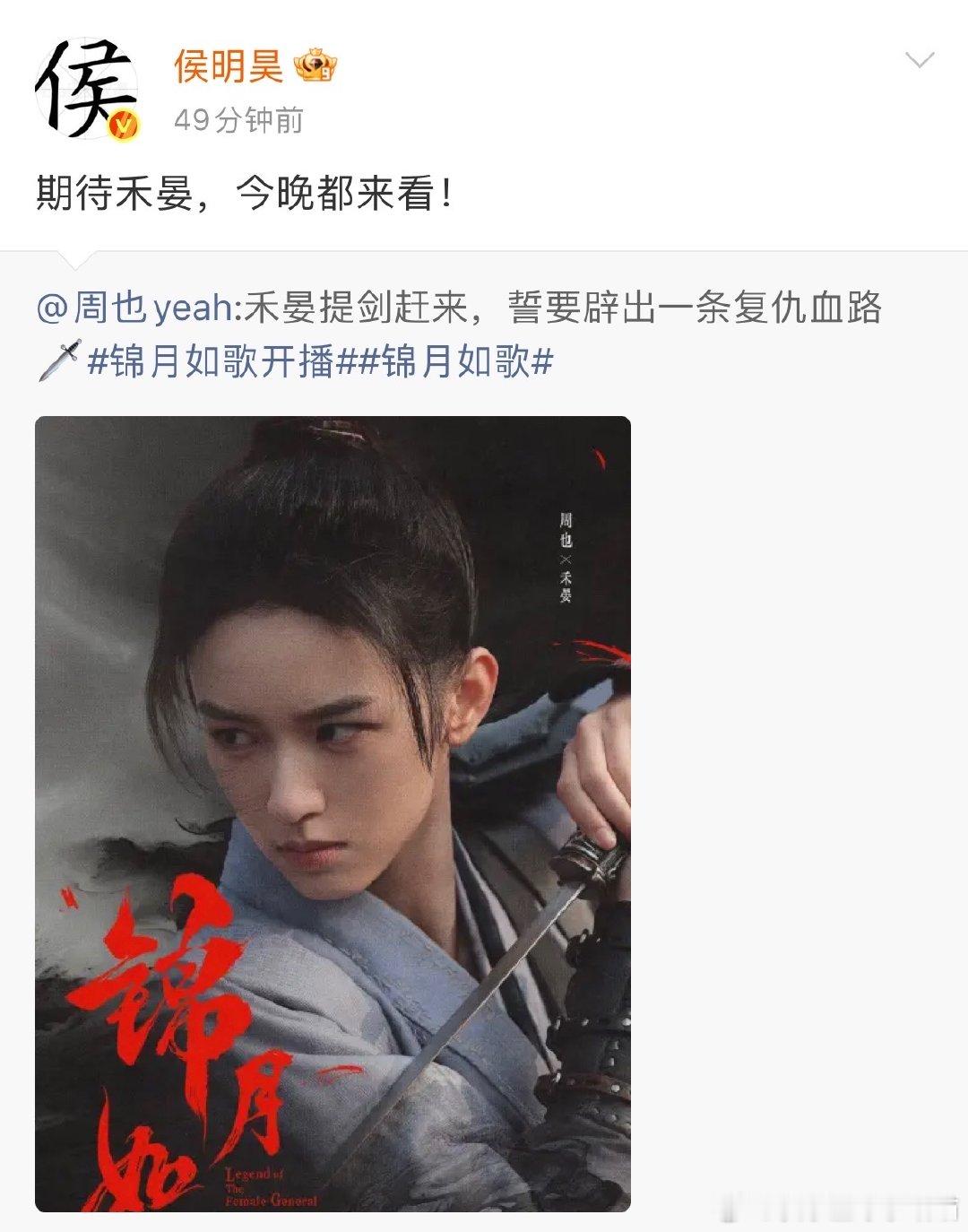 侯明昊为周也丞磊新剧打call侯明昊为周也丞磊新剧做宣传侯明昊为周也丞磊新剧做宣