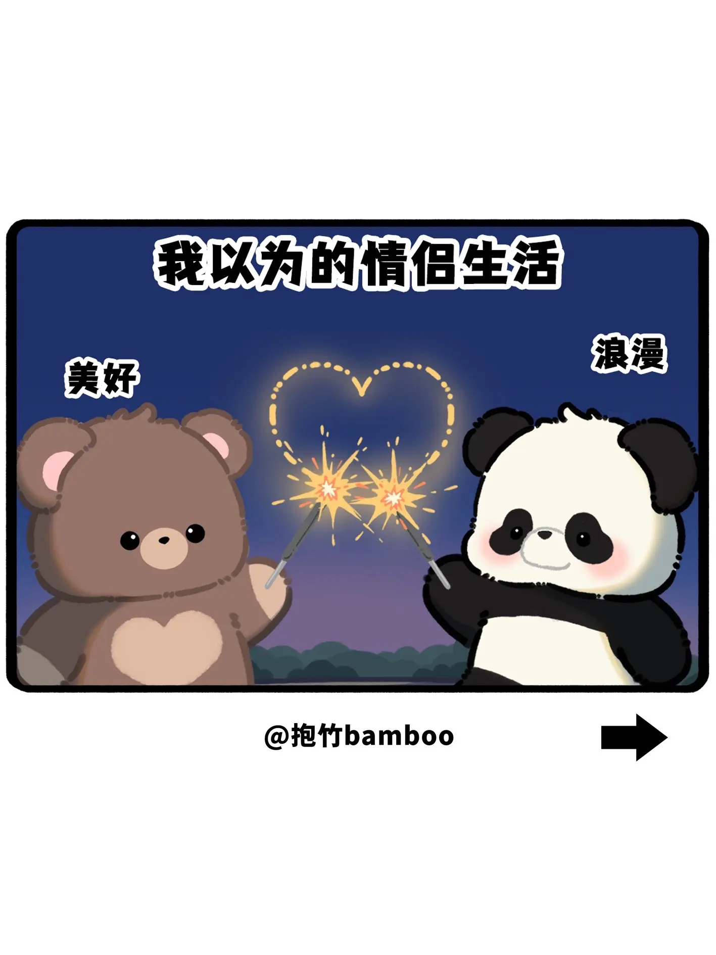 我以为的情侣生活vs真实的情侣生活