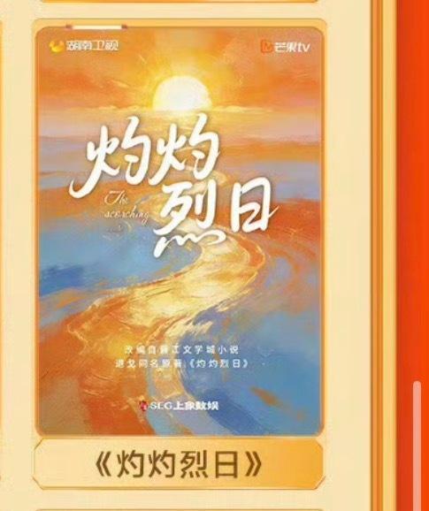 我去了。灼灼烈日竟然要影视化了。这是我房子
