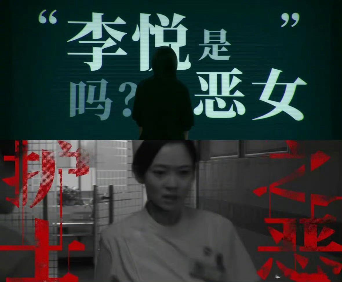 骨折的手指是她想留住你的证明《恶意》这刀我吃不动了[泪][泪]李悦被全网骂“恶女