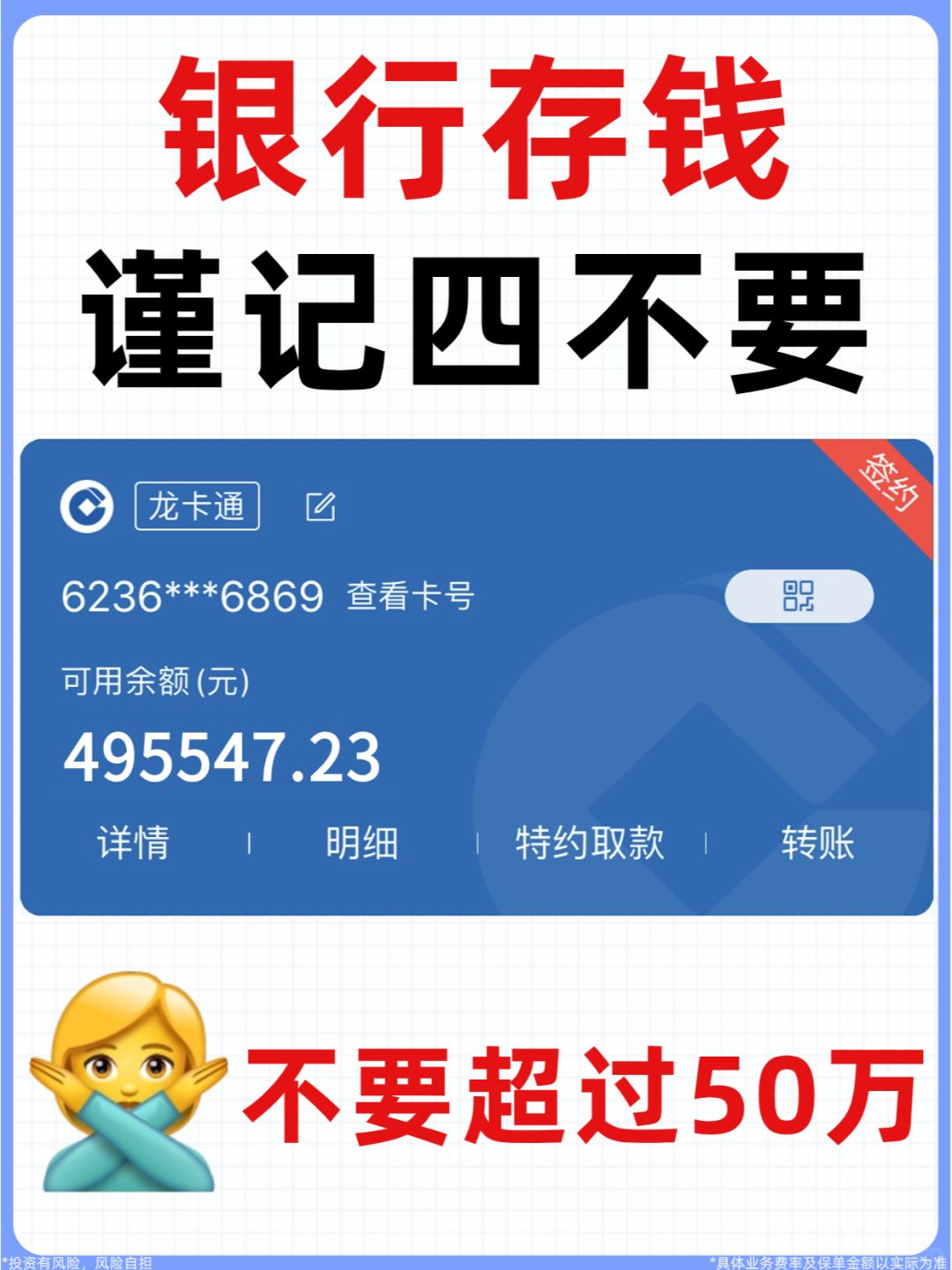 银行存款4大禁忌，很多人不幸中招！