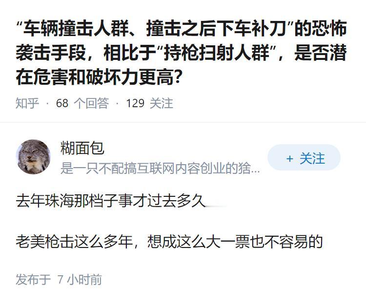“车辆撞击人群、撞击之后下车补刀”的恐怖袭击手段，相比于“持枪扫射人群”，是否潜