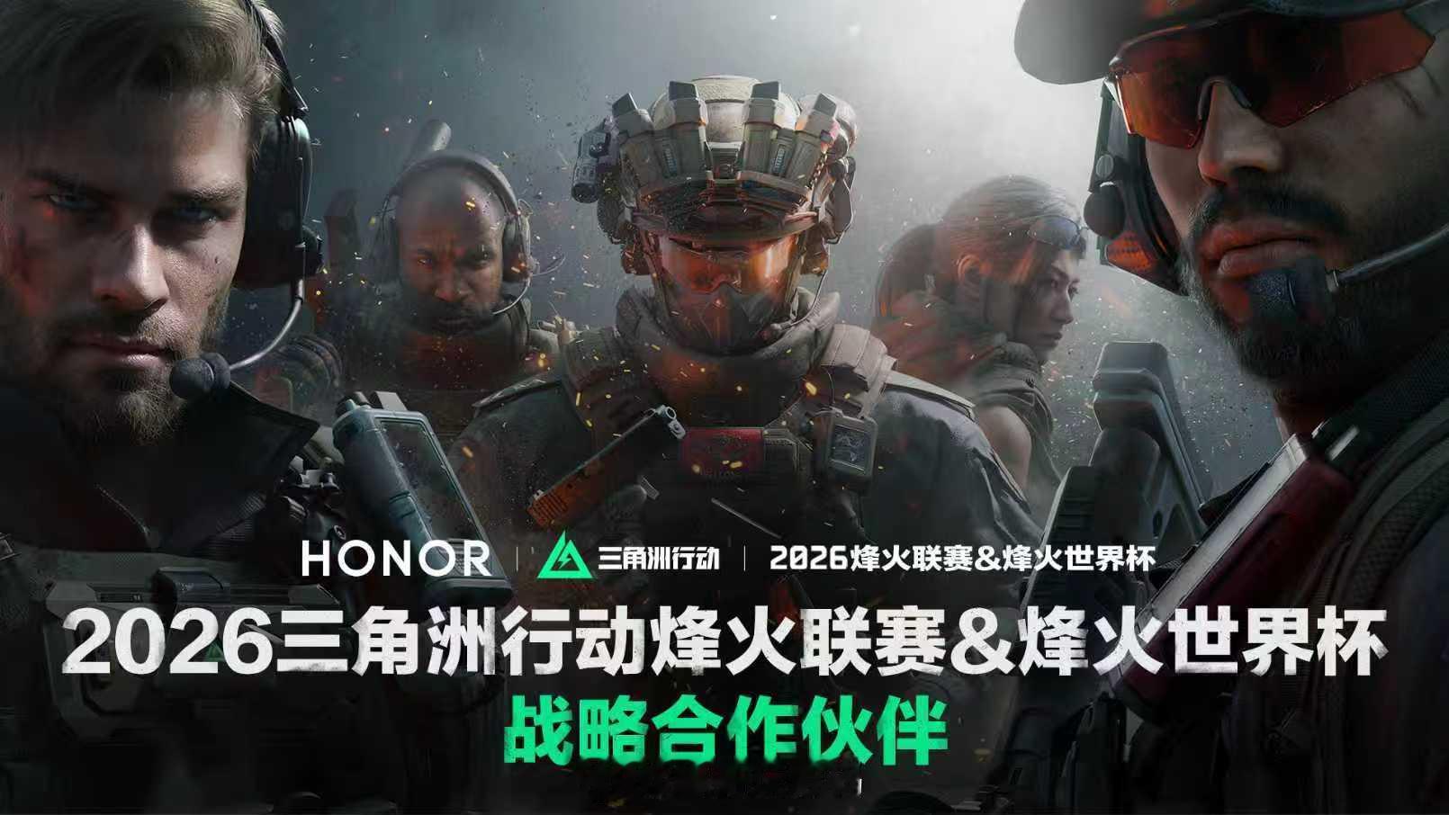 荣耀与三角洲行动赛事正式达成战略合作伙伴关系，荣耀WIN系列与全新荣耀游戏本系列