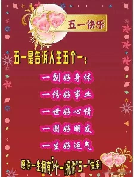 祝大家五一劳动节快乐！愿这一生，能为热爱之事，奋斗终生。
人活一世，当步入社会，