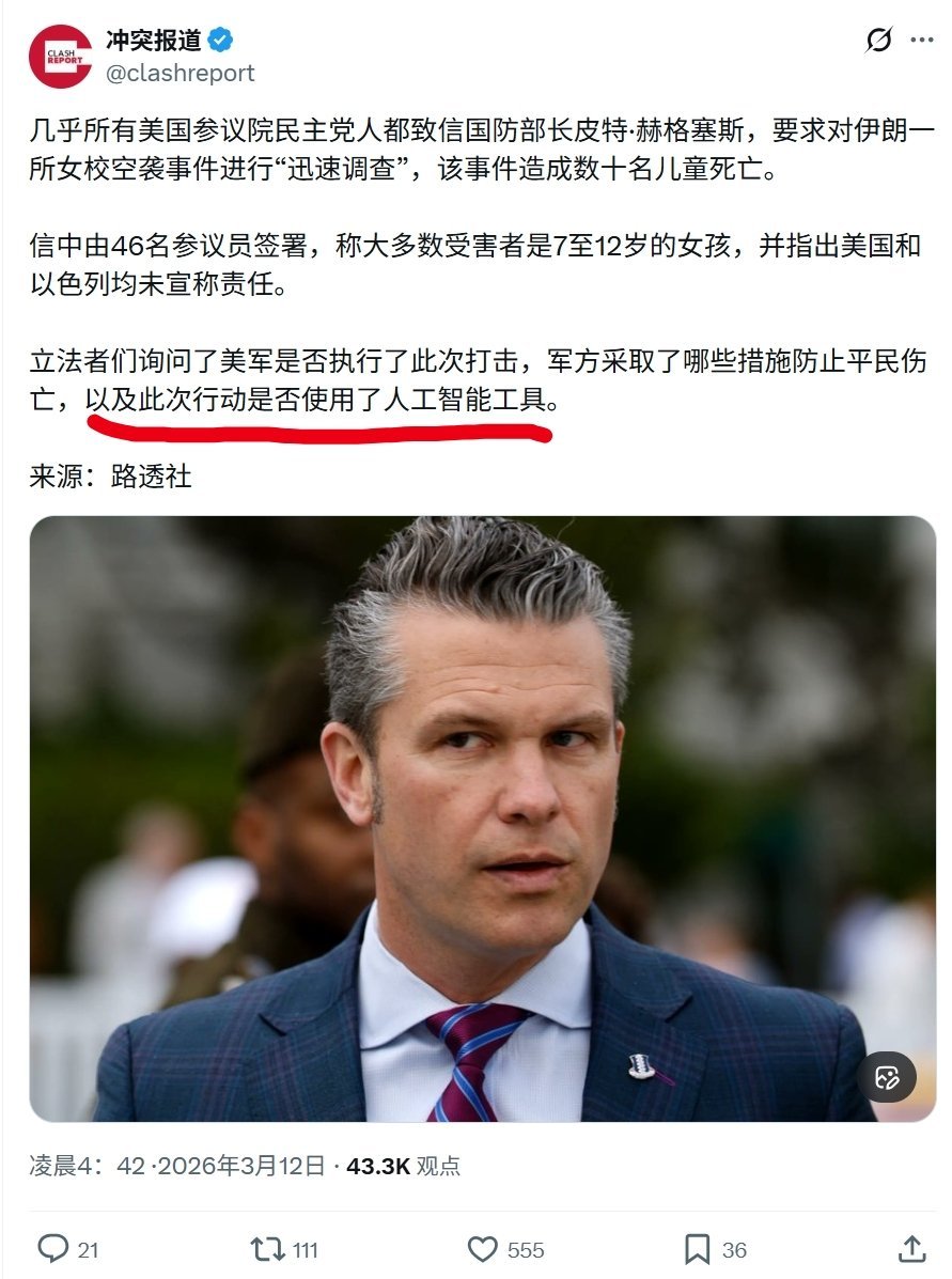 这特么是准备让人工智能为袭击伊朗学校背锅了吗？美伊以冲突热点观点烽火问鼎计划