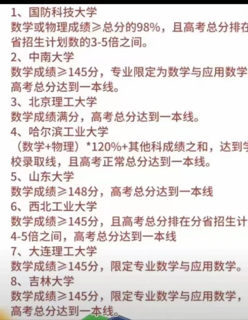 破格录取高校名单，2025高考志愿填报超高性价比！2025高考 高考志愿填报 决