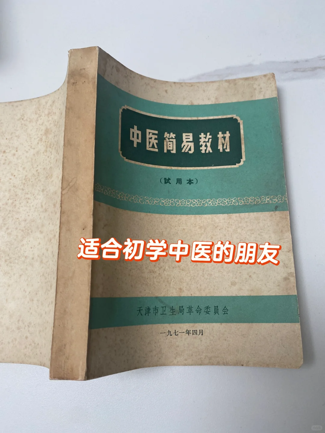 中医小白入门书籍推荐🔥