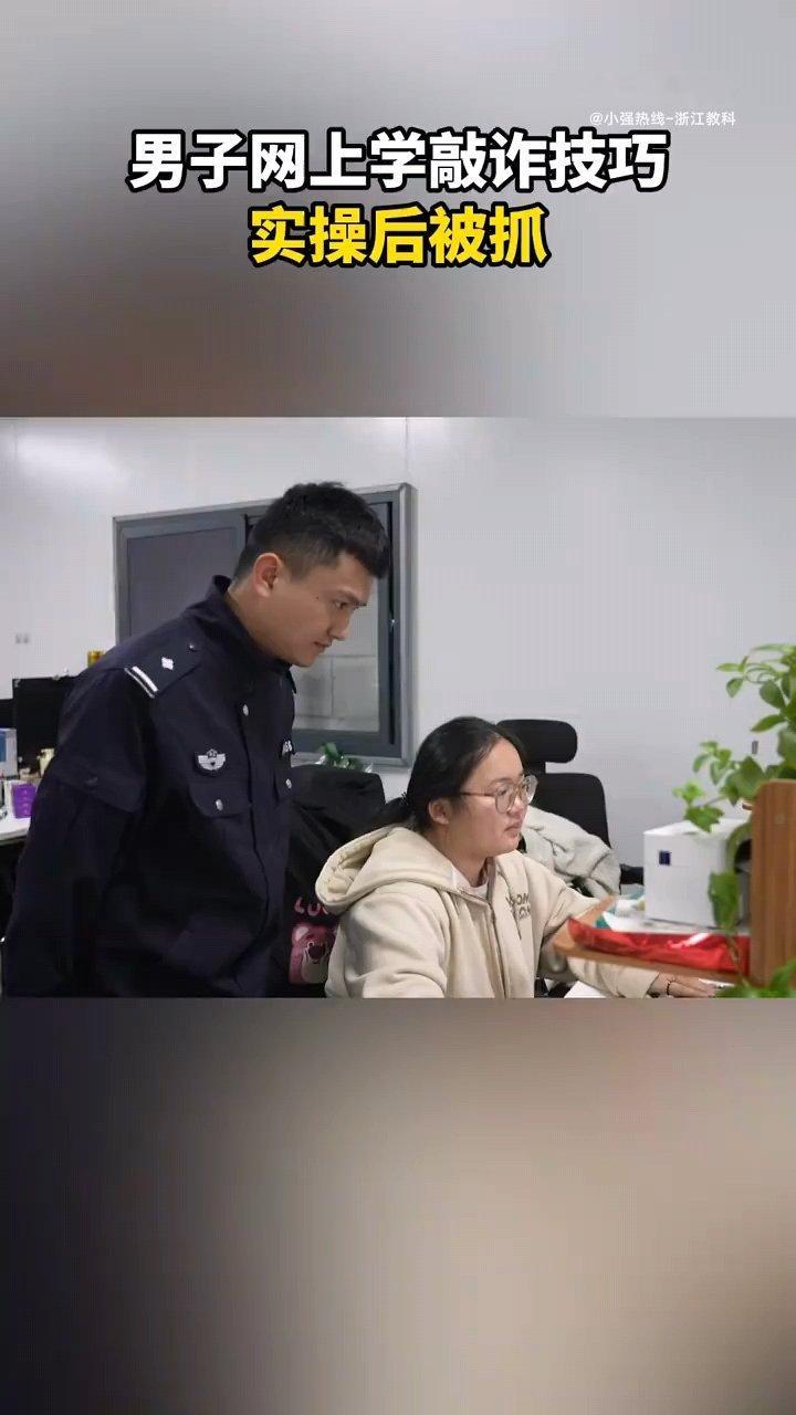 男子网上学敲诈技巧实操后被抓  浙江警方破获食品敲诈黑产案  从商家店铺下单后，