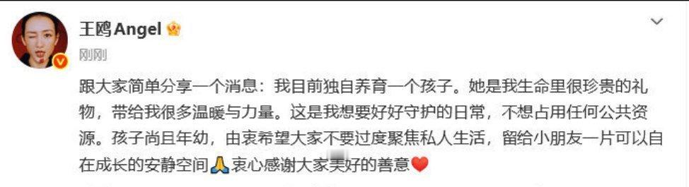 王鸥发博：我确实有一个孩子！ 王鸥 我目前独自养育一个孩子王鸥 何九华 ​​​