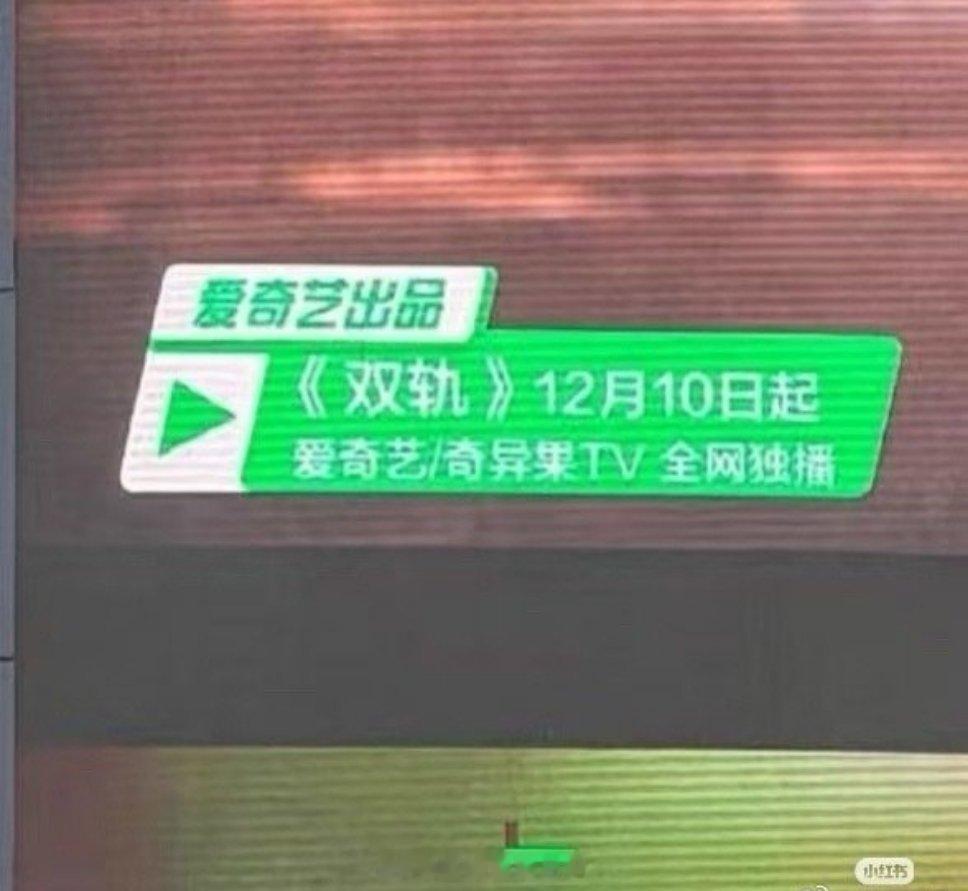🍉虞书欣、何与《双轨》明天中午空降 我有种预感，虞书欣这次要强势归来。已经看到