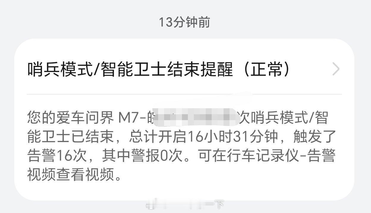 问界M7开了16个半小时哨兵模式，耗电6%，感觉还行啊智驾数码团 青岛·青岛流亭