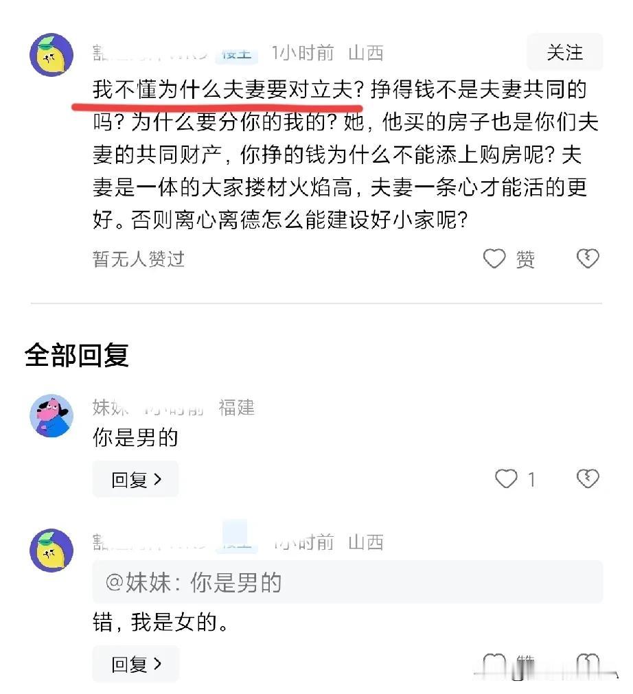 我认为这位女士说的对，价值观正。
我发现有些女士，自己挣钱自己的，丈夫挣钱大家的