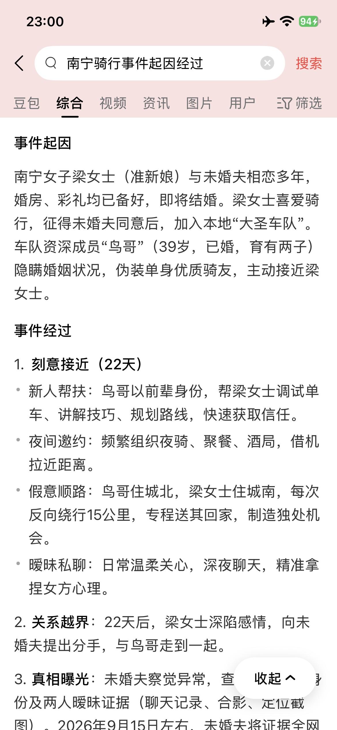 整起事件起因经过的描述令人很不舒服，总结就是男的耍手段，女的中圈套，女的很无辜。