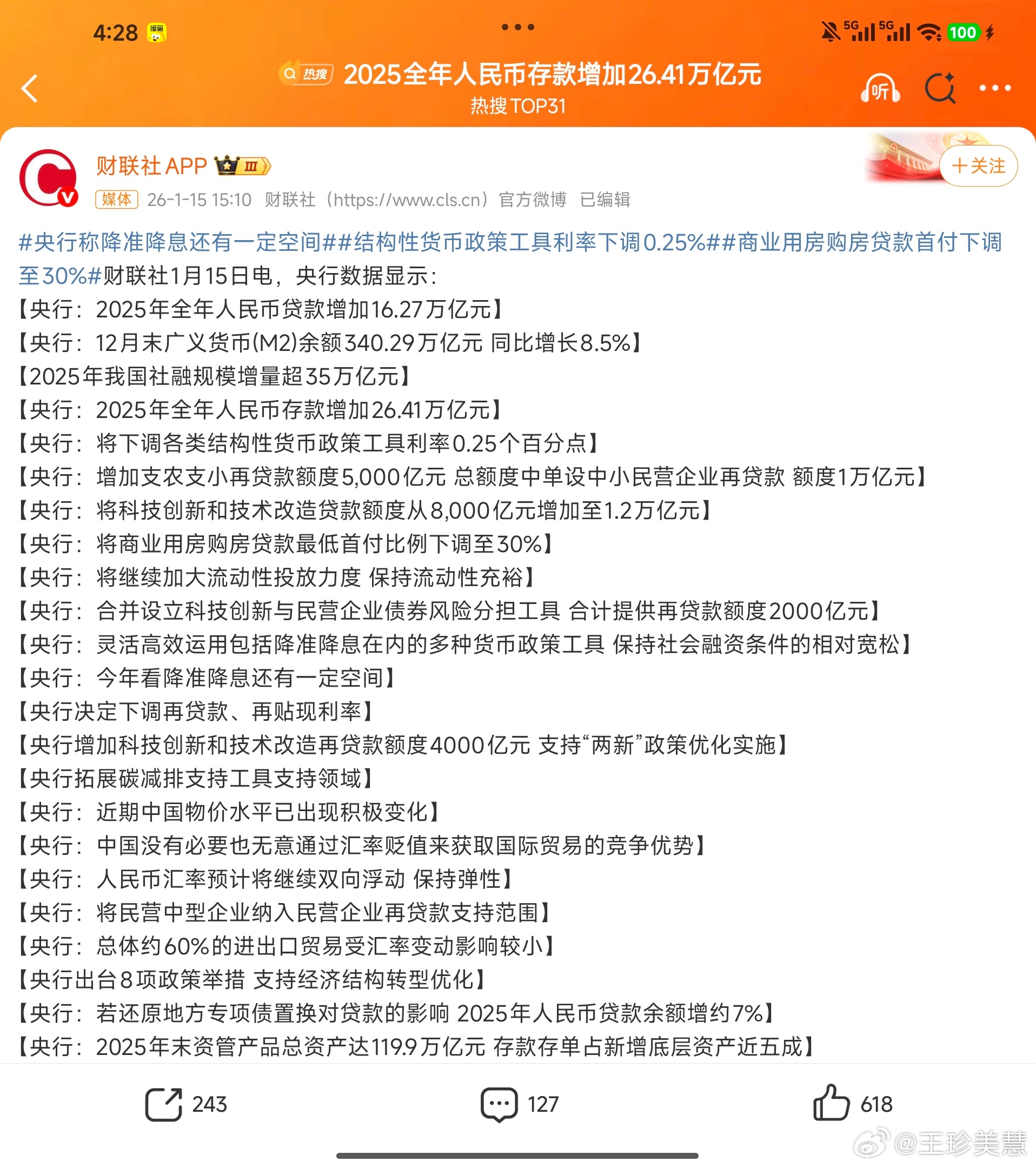 降息鼓励银行放贷让大家把钱流动起来好事啊感觉特斯拉7年免息也不远了其他车企赶紧跟