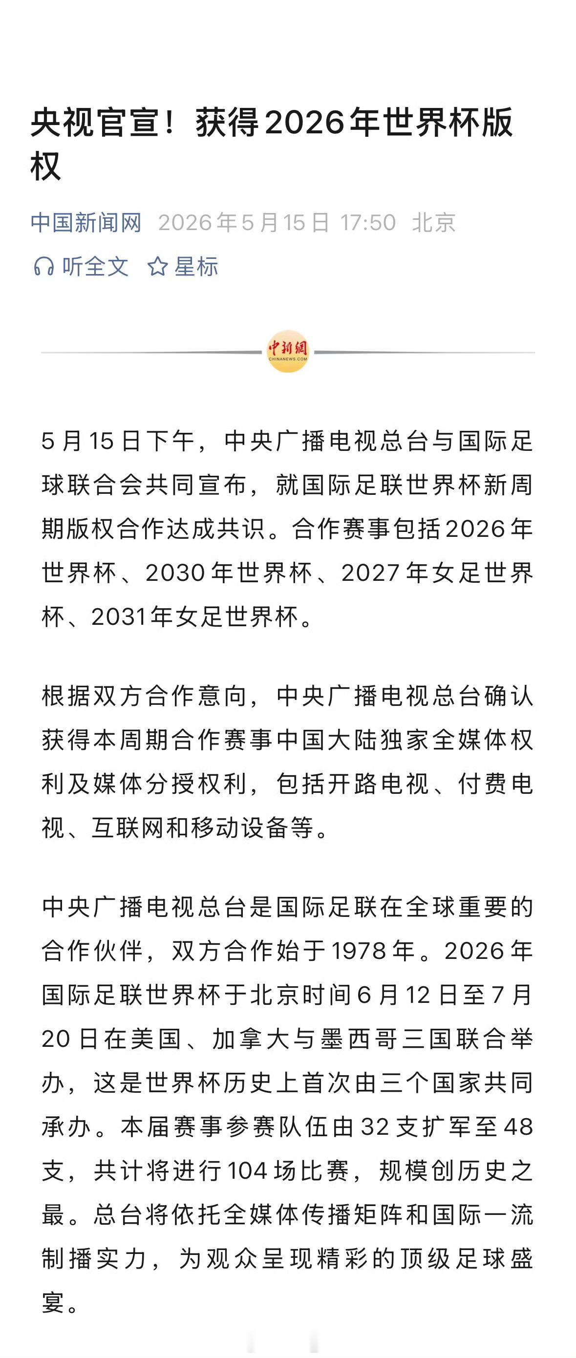 央视已获世界杯转播权央视6000万美元拿下世界杯版权从3亿砍到6000万，央视这