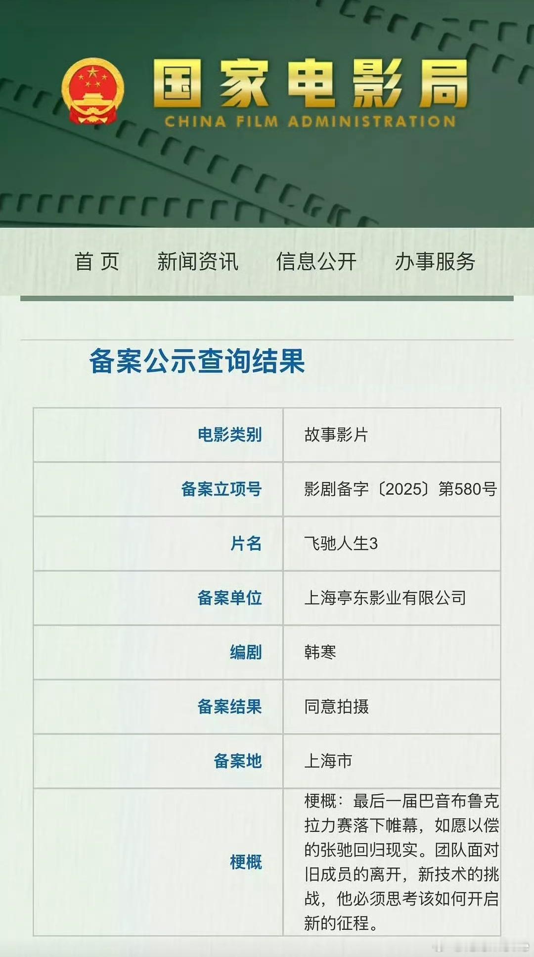 《飞驰人生》系列的票房口碑都是爆发式的水涨船高，岂有不拍三部曲的道理，韩寒不拍，