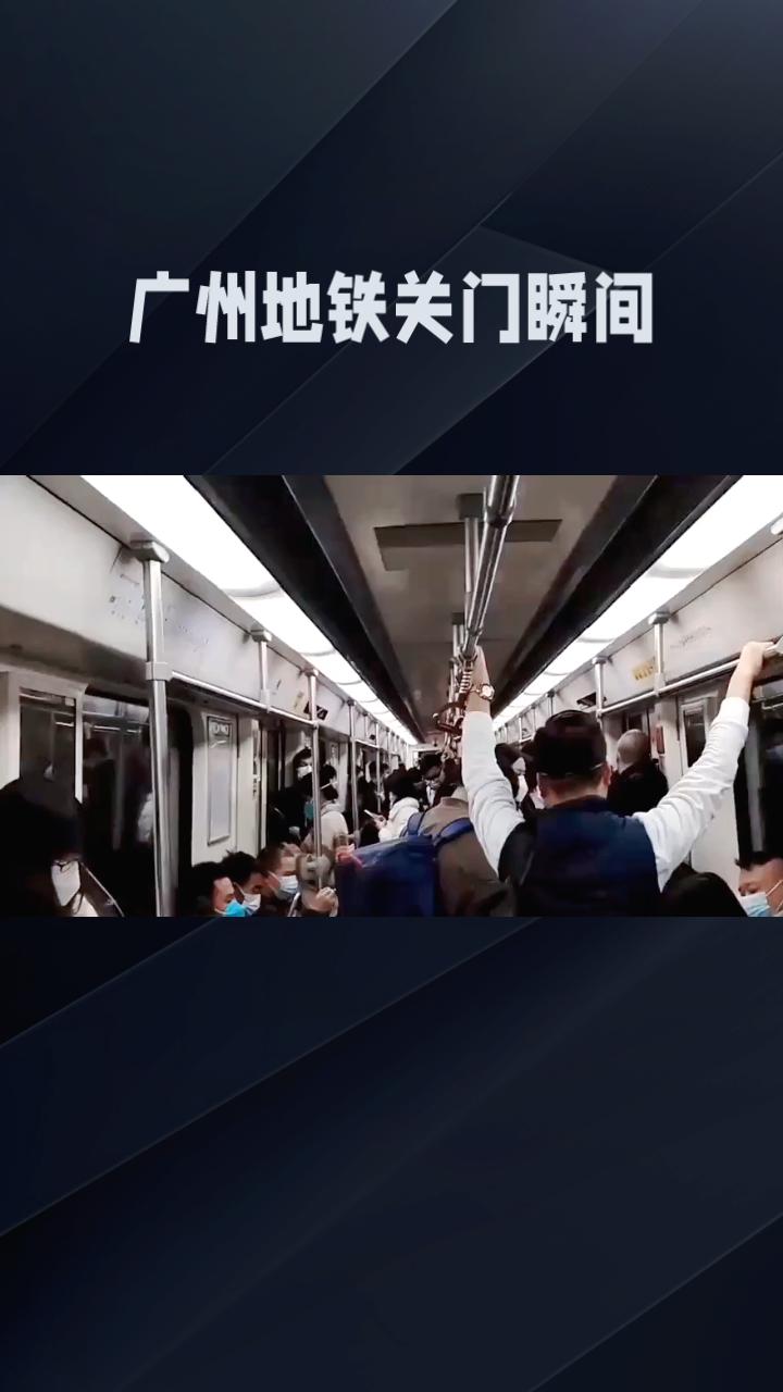 地铁关门瞬间，母亲为救孩子强行挤门，责任在谁？
2026年8月20日，广州地铁某