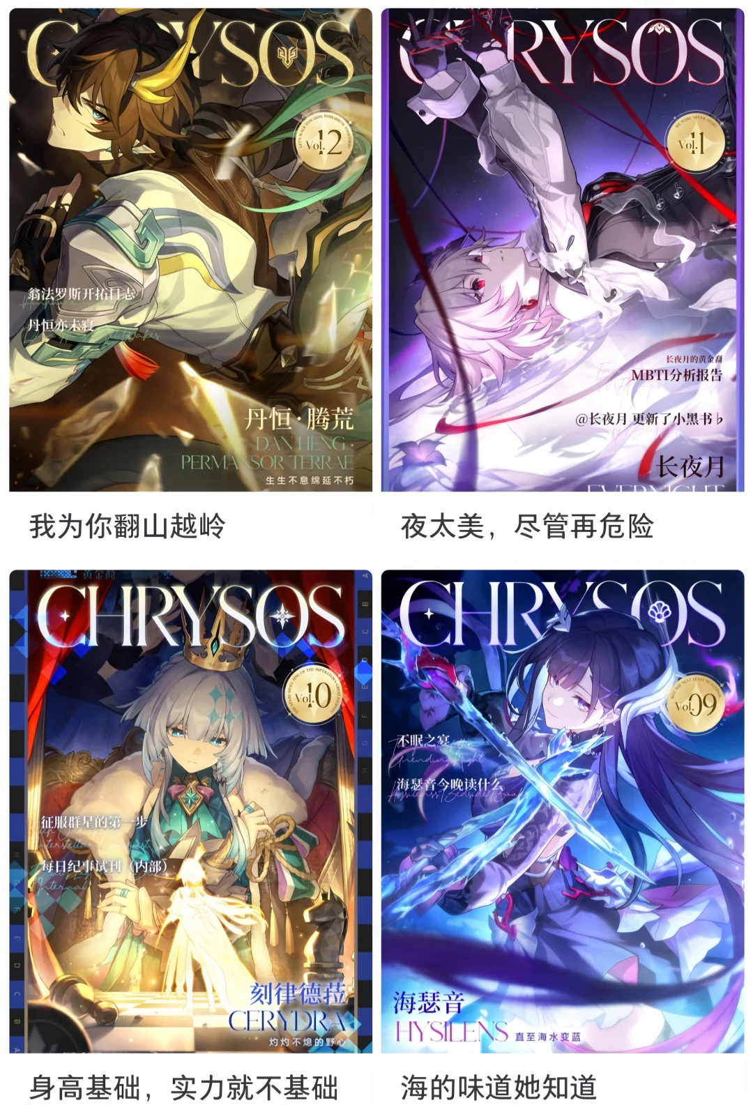 每期《黄金裔CHRYSOS》都好会取标题啊