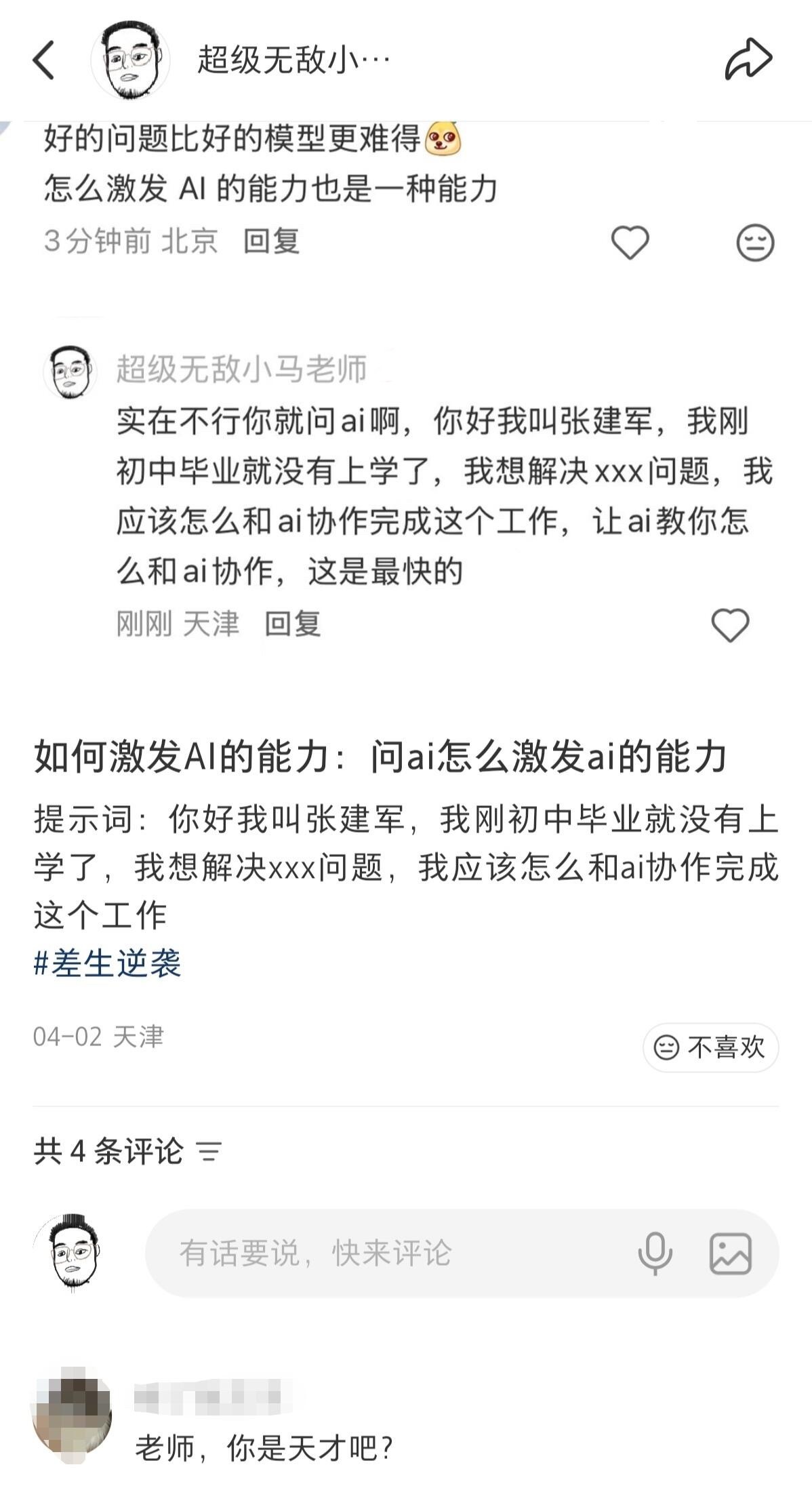 激发AI的能力也是一种能力热搜ai创作激励大赛