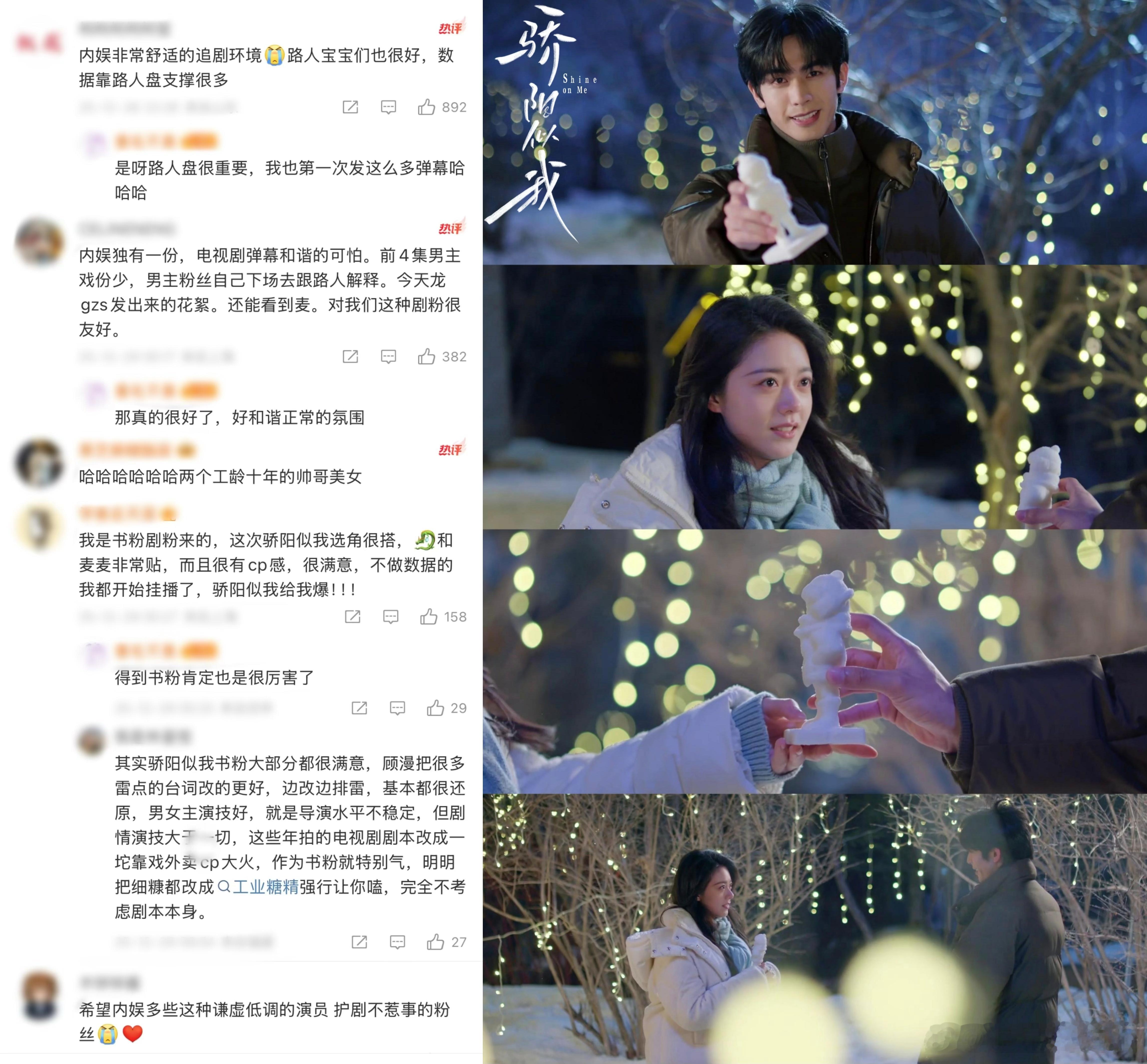 骄阳似我剧粉盘 骄阳似我《骄阳似我》的书粉也这么能冲，本来以为书粉会很挑剔，结果