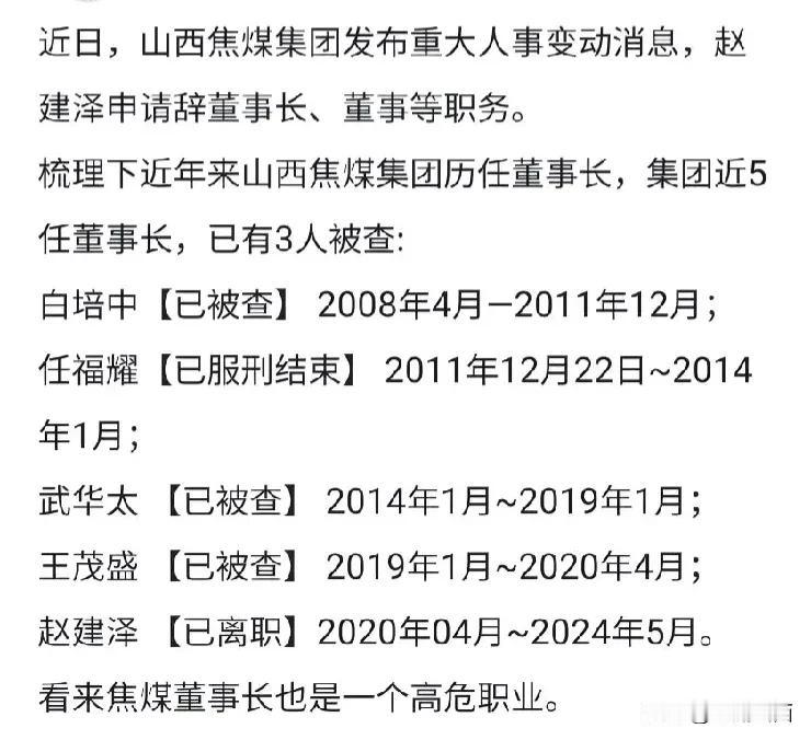 最近，山西焦煤董事长赵建泽因工作变动辞去董事长职务，盘点了一下我上班以后，焦煤的