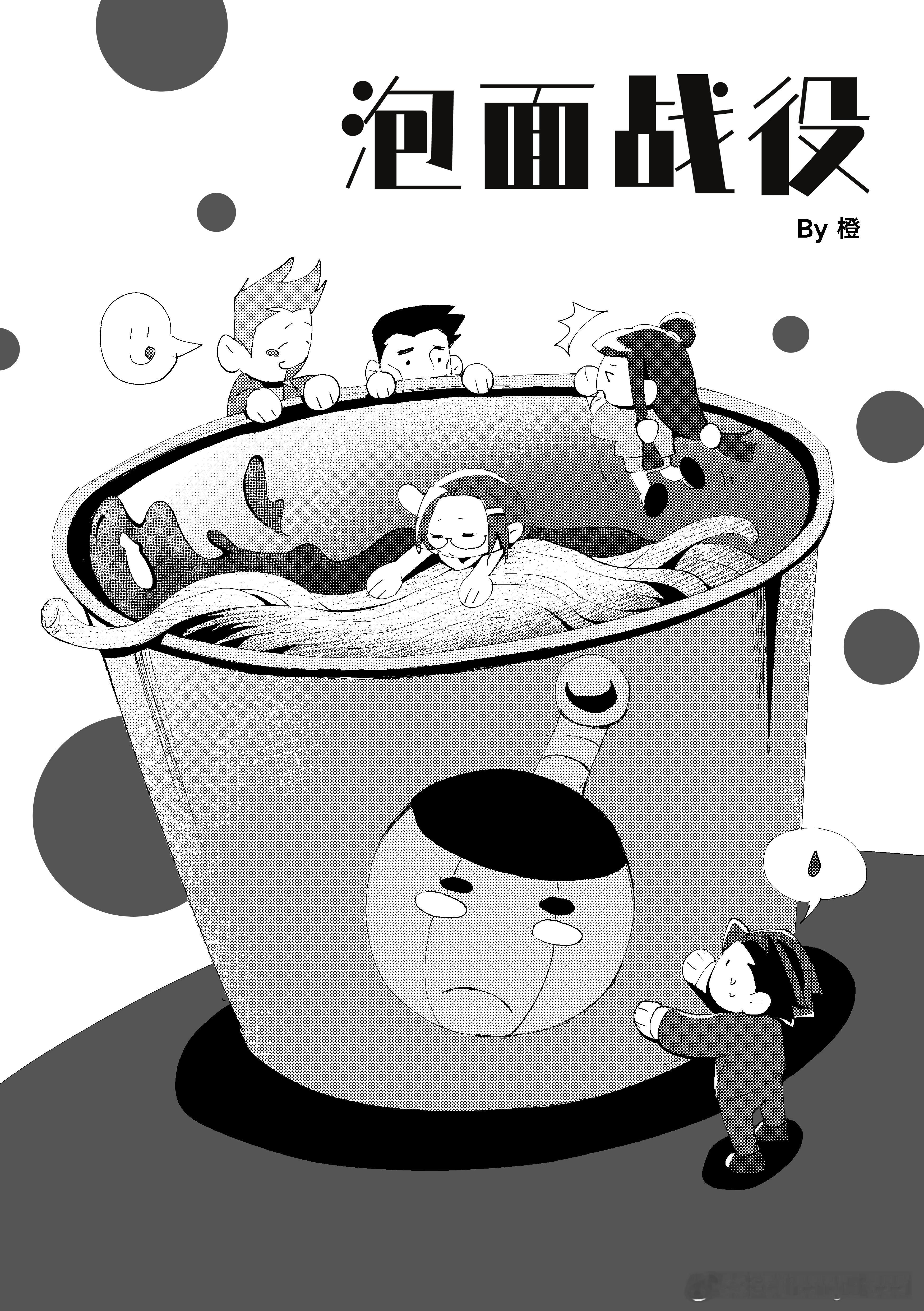 #逆转裁判# 《泡面战役》是cb合志的解禁！谢谢衍帮我想标题！总之是四个倒霉蛋的