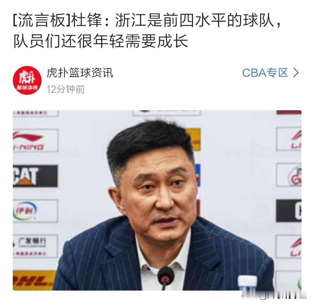 广东客场险胜稠州，杜锋：浙江的水平很高，是前四水平的球队！
广东赢浙江，那么在杜