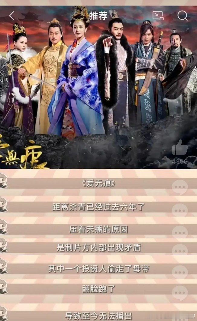 这部剧压着这么多年未播的原因居然是母带偷了？？！！！[允悲] 