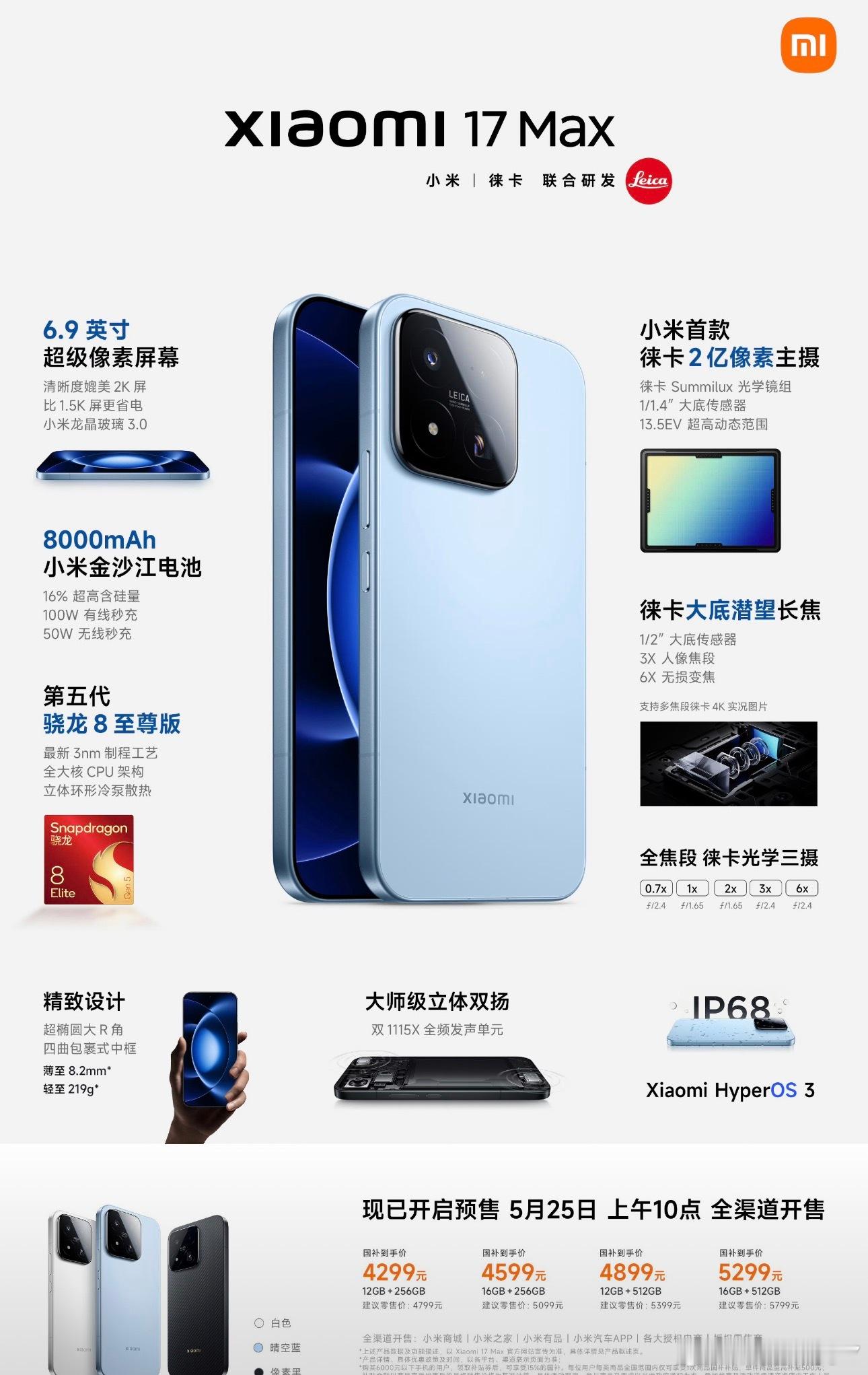 买小米17Max还是iPhone 这次真的不用纠结了～ 在内存成本普遍上涨的当下