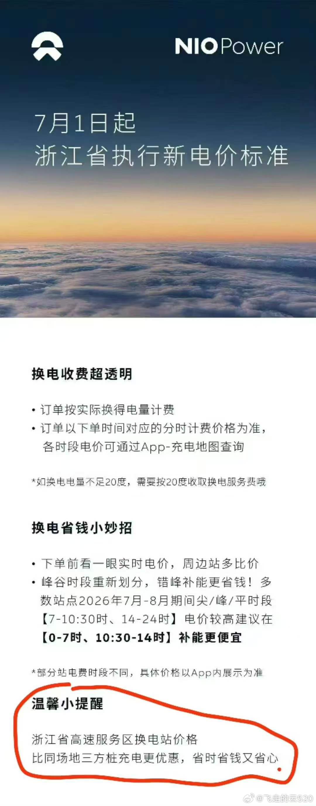 太神奇了，蔚来换电居然比同服务区充电还便宜百思不得其解，估计好多朋友也很疑惑，于