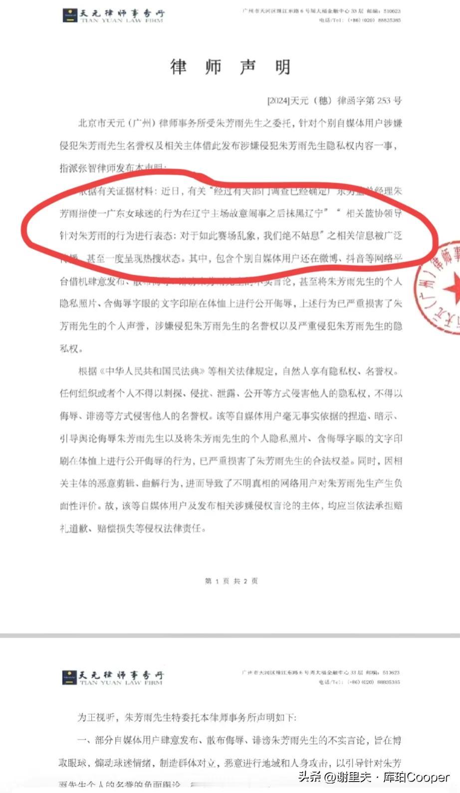 忍无可忍，朱芳雨委托律师事务所发出律师函：警告自媒体，停止不实报道+窥探隐私损害