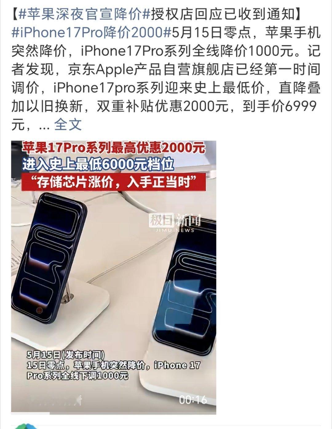 iPhone17Pro降价2000还真是意外，涨价一片的情况下  降了？这么多？