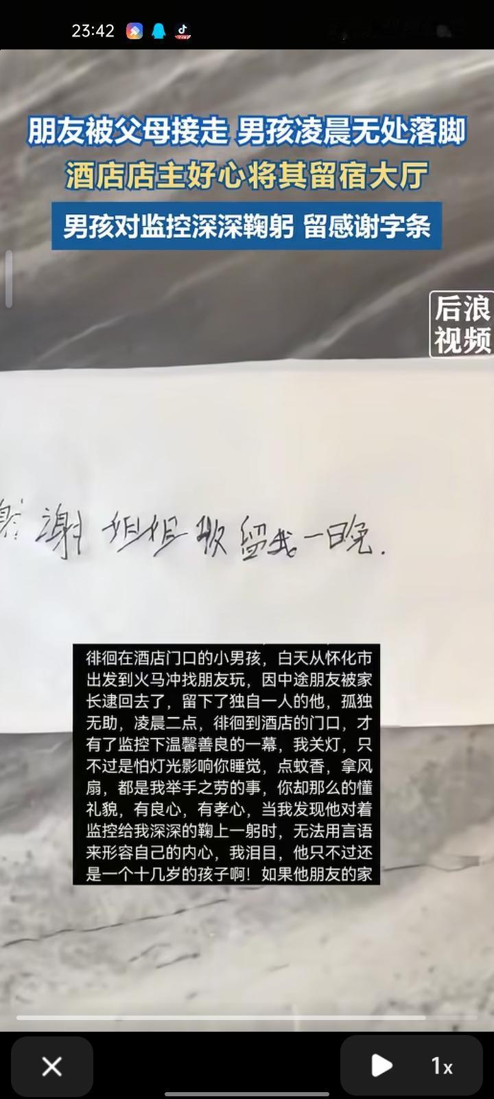 10月2日，怀化市辰溪县。朋友被父母接走，凌晨男孩无处落脚，走进一家酒店但没钱住