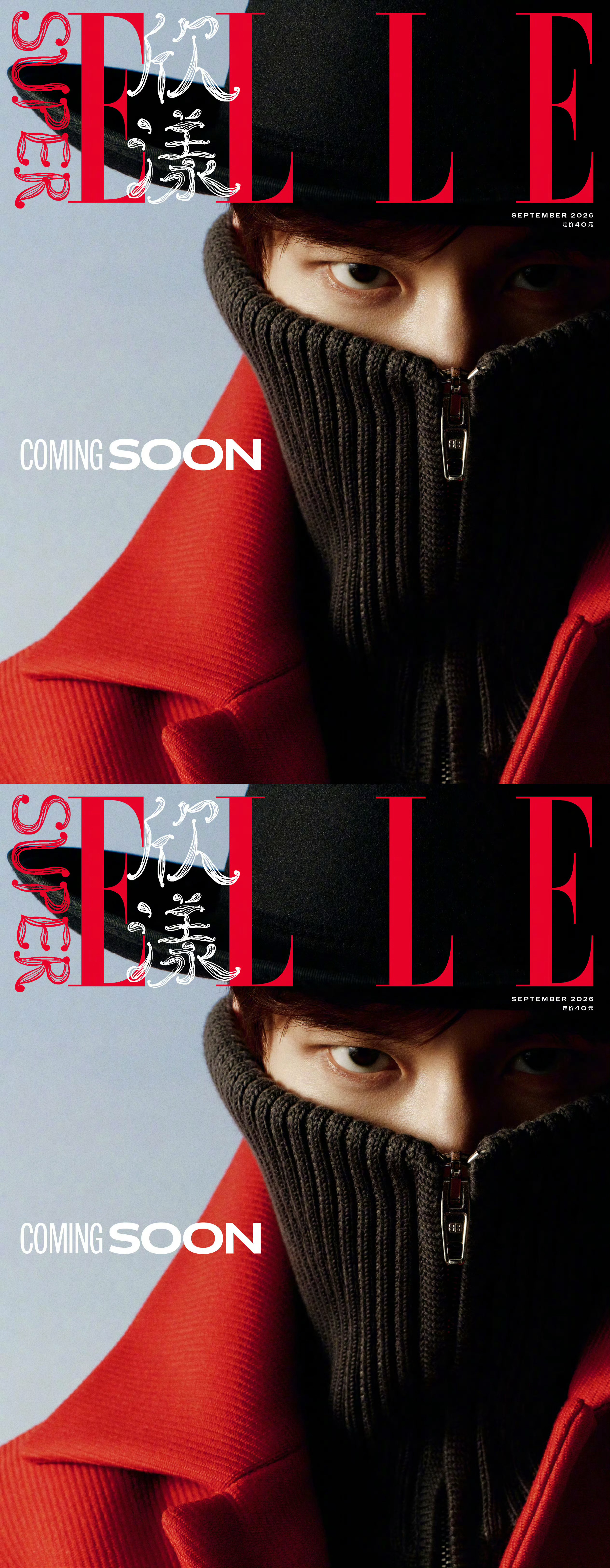 何与SuperELLE九月刊封面何与SuperELLE九月刊封面预告 好锐利的眼