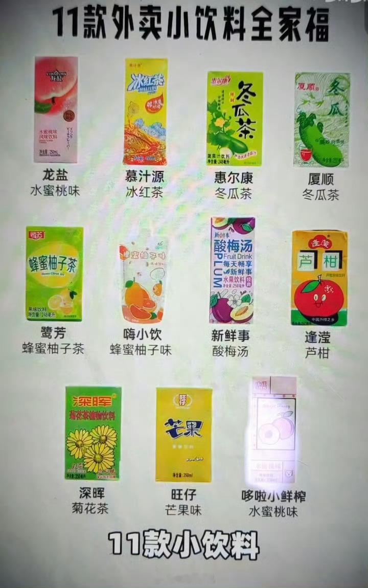 真的建议不要喝点外卖送的饮料我极少会点“小饮料”大多都是外卖自带的，而且有很多都