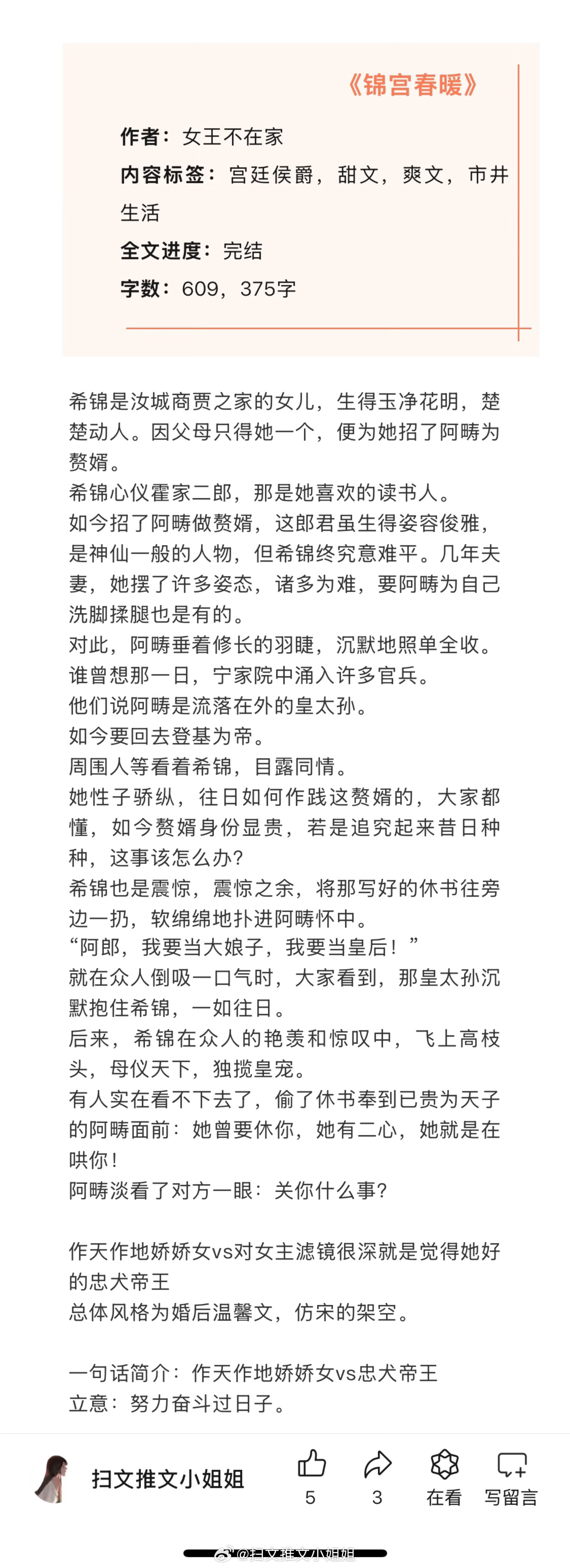 【言情新文推荐】六篇近期完结高分言情文，看过的姐妹来反馈排雷呀！[我想开了]  