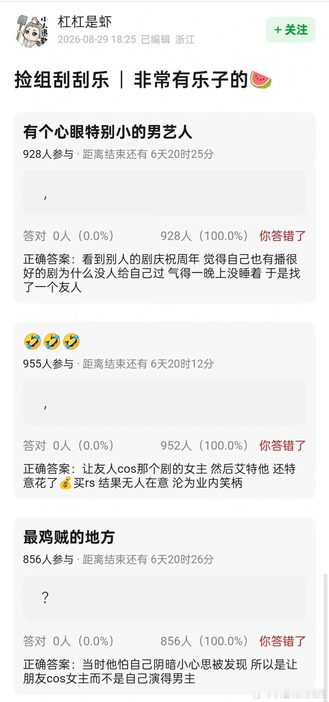 曝小心眼男艺人气没人过剧周年曝小心眼男艺人气没人庆剧周年 有网友爆料，有个心眼特
