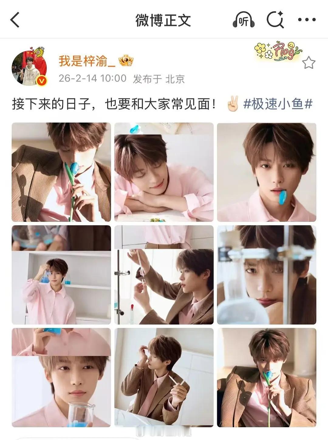 怪不得梓渝能吸这么多粉，就这个媚粉程度，内娱没有几个人能做到吧？情人节高质量营业