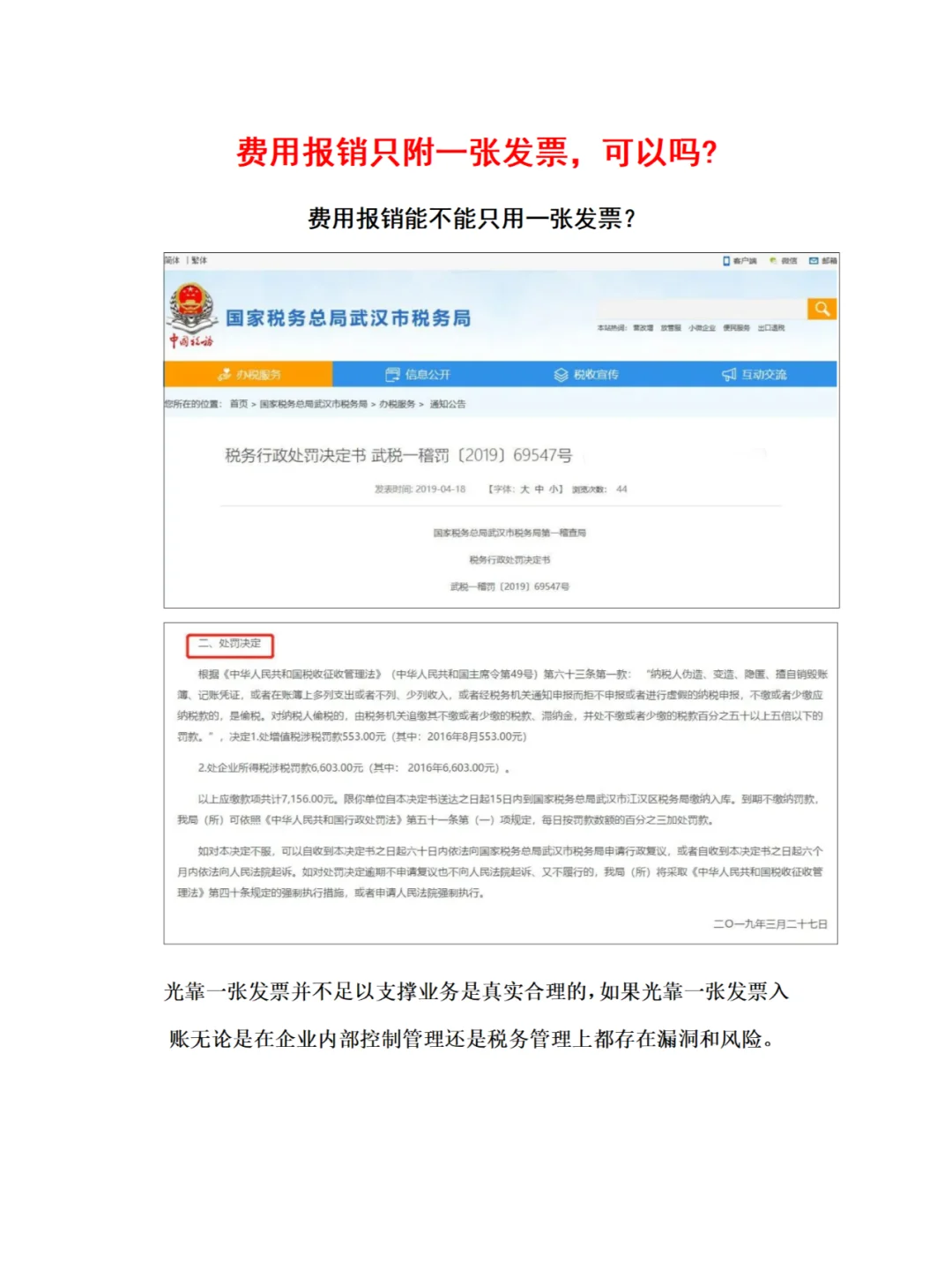 什么费用报销不能只附一张发票？