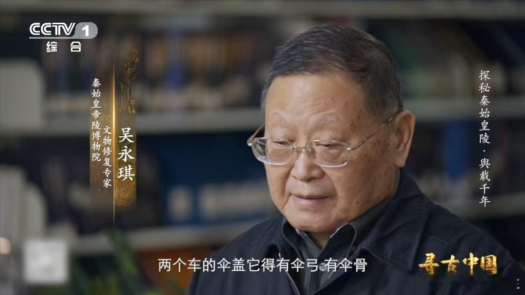 秦陵青铜伞把现代专家看蒙了秦陵青铜伞惊艳众人，其美观程度无与伦比。古代发达技术造