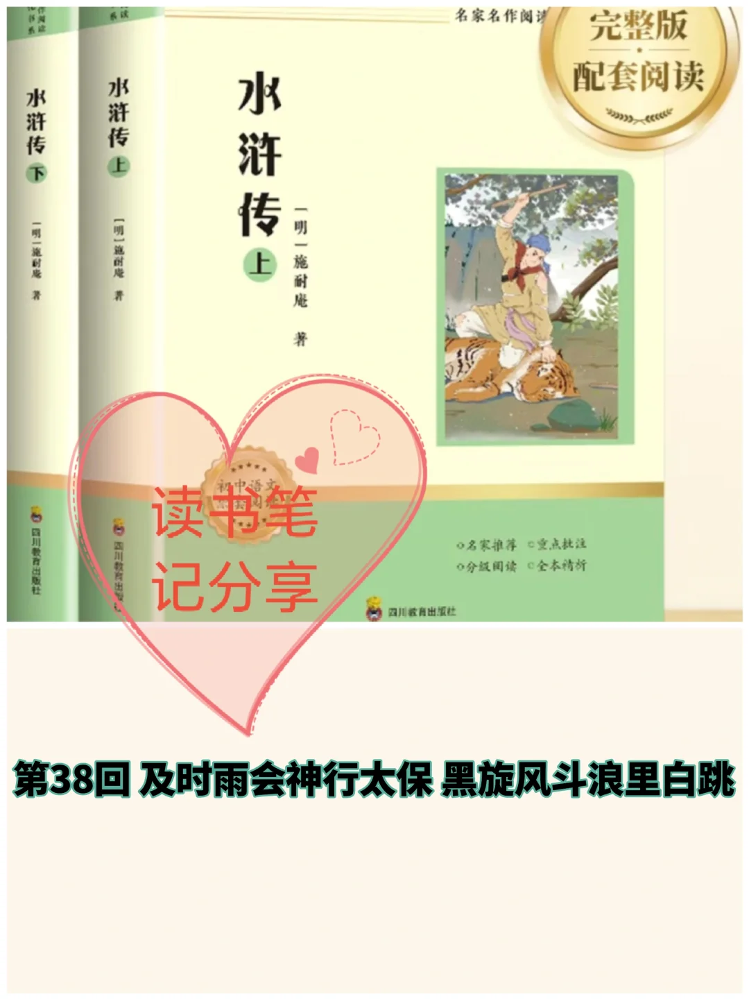 《水浒传》第38回👉读书笔记分享